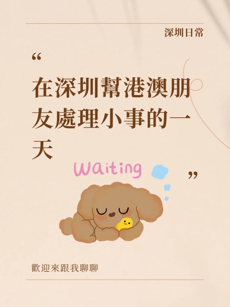 A Day Helping Friends from Hong Kong and Macao in Shenzhen｜Errand Stories