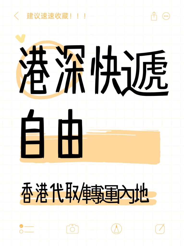 HK-Mainland Courier Freedom: One-Stop Pickup, Transfer & Mailing Service from Hong Kong to China