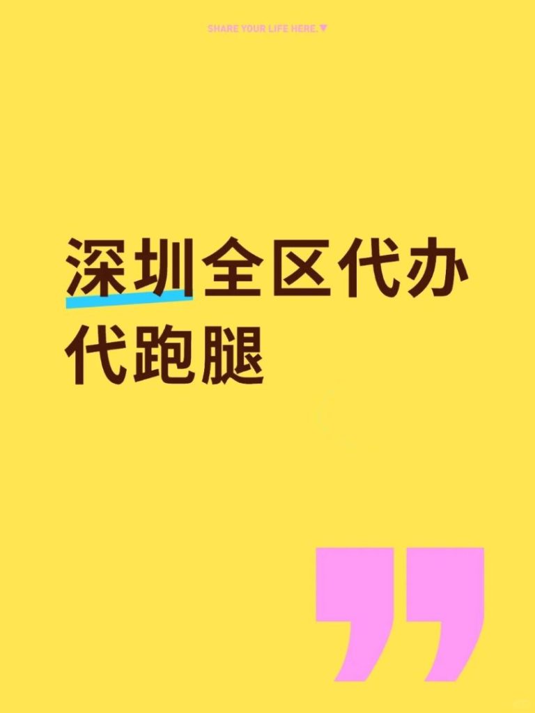 Shenzhen Legal Errand Service | Shopping, Medical Escort & Queuing