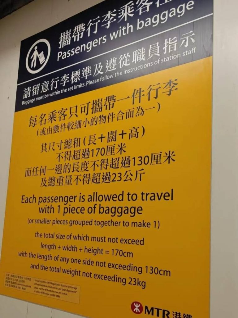 港鐵行李限制（MTR）超重了怎辦？Zerrand跑腿“中伏”實錄：23kg是死線嗎？