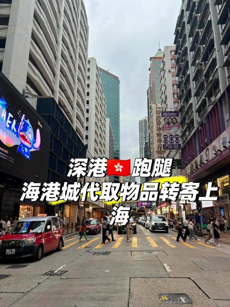 急件救援！從香港海港城港威酒店代取遺失物品，當日轉寄上海快遞