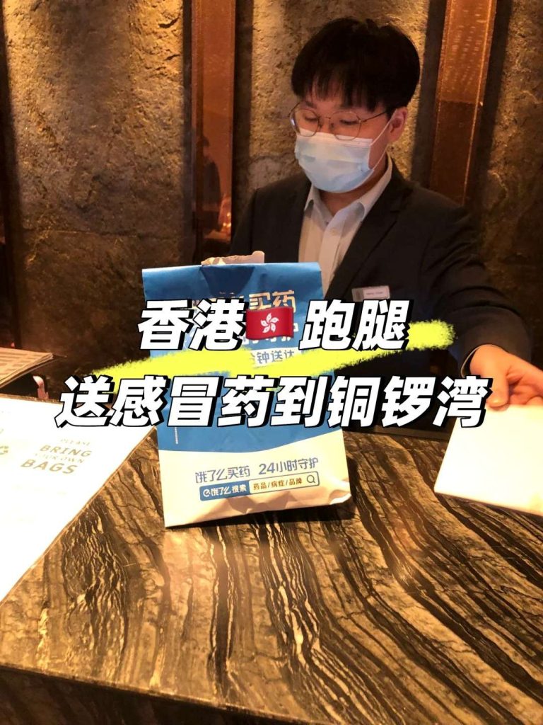 Urgent Cold Medicine Delivery to Causeway Bay Hotel, Hong Kong | 2-Hour Service from Shenzhen, Even Midnight Orders