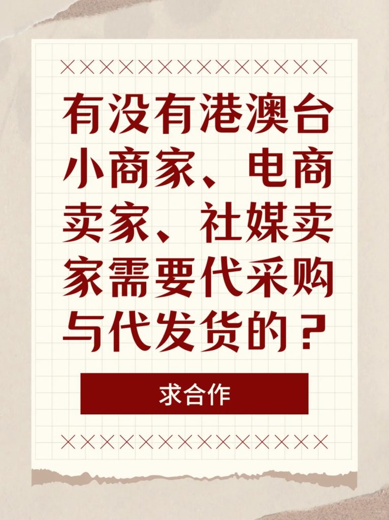 Helping Hong Kong, Macau & Taiwan Small Businesses with Purchasing and Shipping in Shenzhen｜Zerrand Errand Service