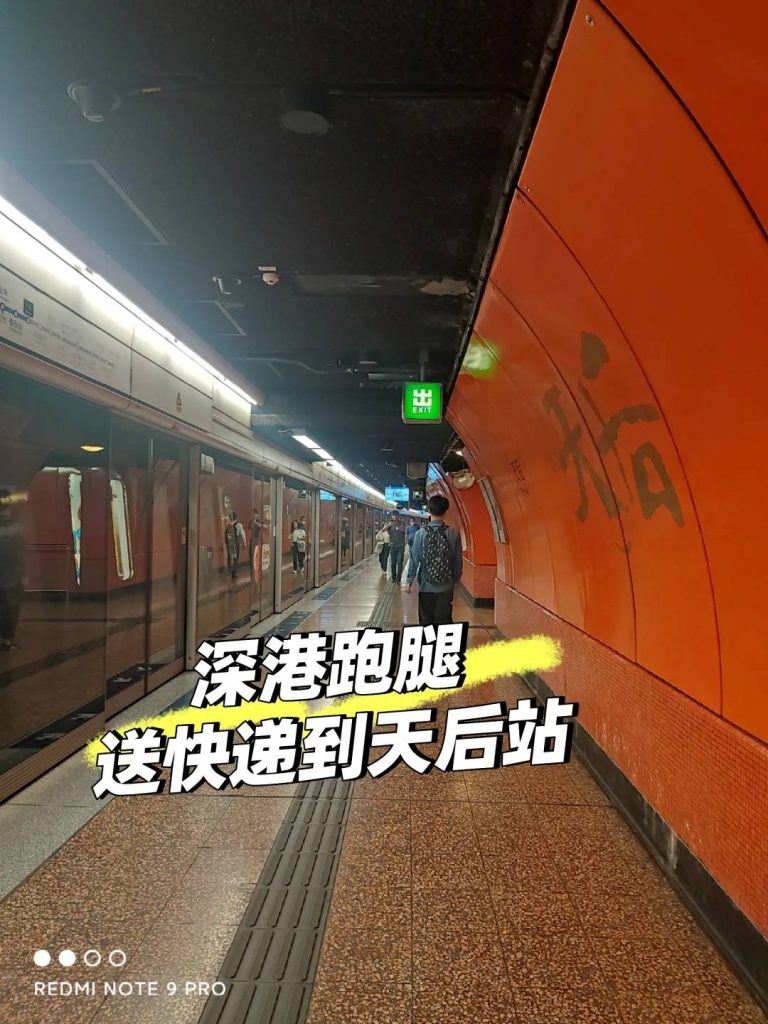 港深跑腿日誌：羅湖口岸“攔截”包裹，80分鐘急送港島天后站！