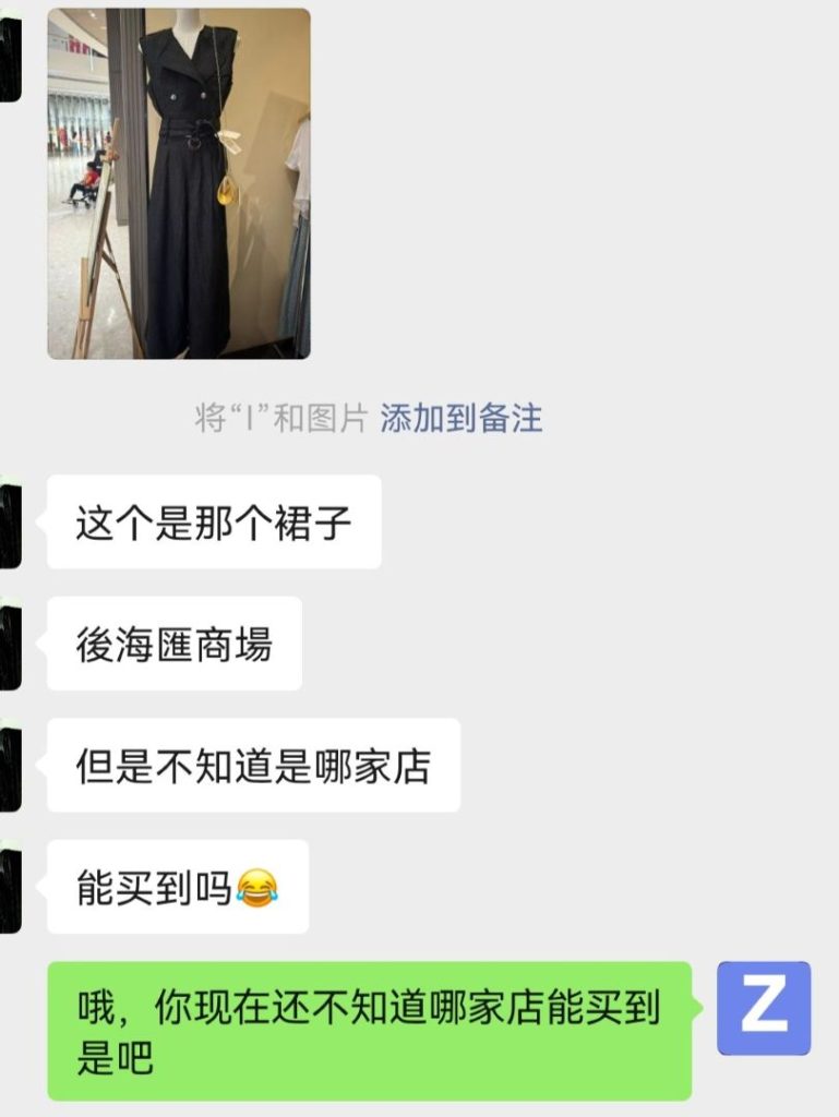 一次“遺憾”的跑腿：香港客戶Google找到我們，代購後海匯“盲盒”禮裙的幕後故事